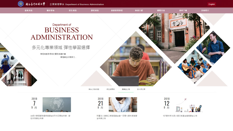臺師大企業管理學系 教育網站