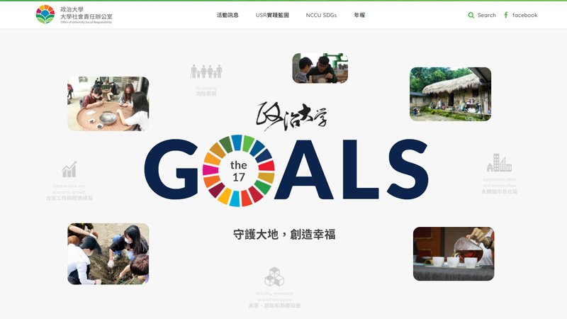 政治大學 大學社會責任辦公室 NCCU USR
